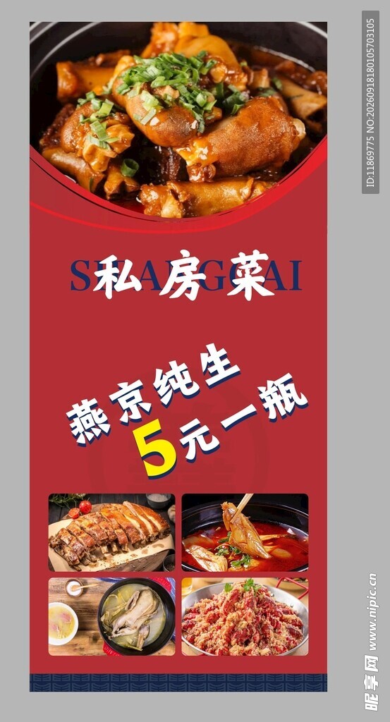 私房菜海报