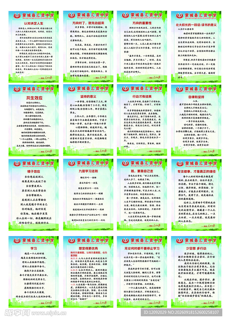 教育知识海报合集