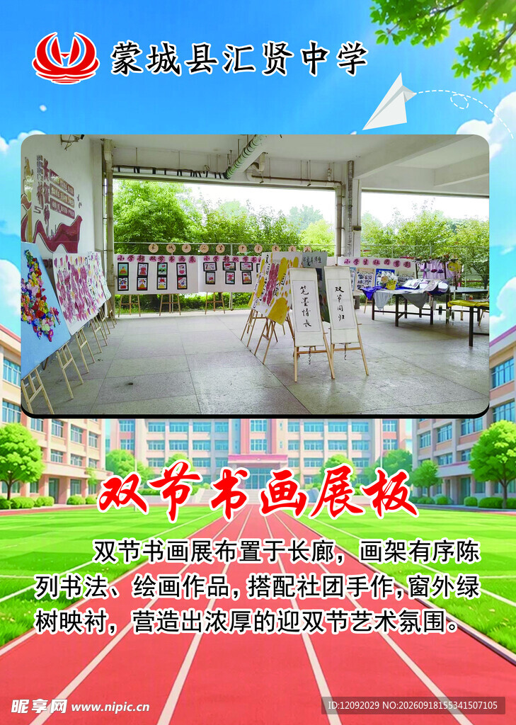 校园活动照片海拔