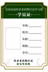 学员证模板