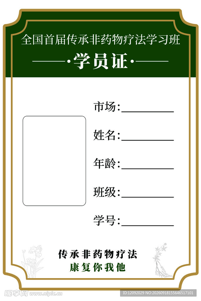 学员证模板