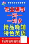 专业辅导晚辅海报