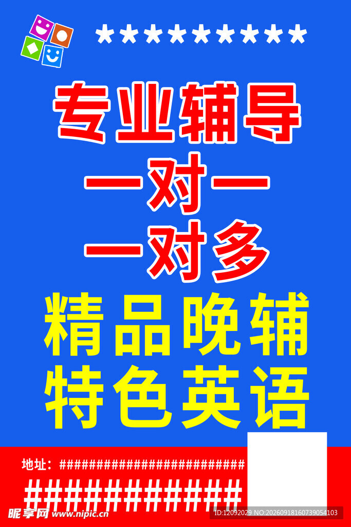 专业辅导晚辅海报