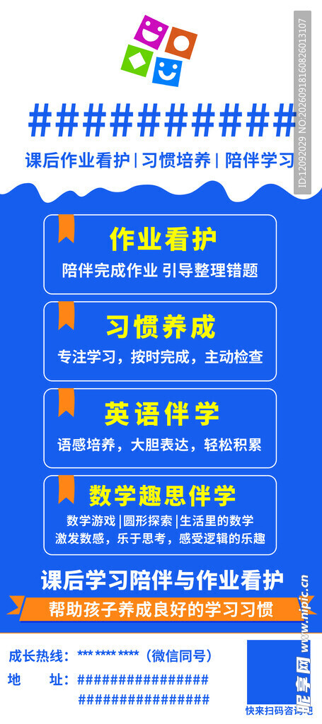 教育海报展板