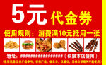 代金券