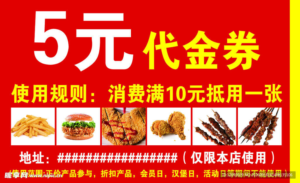 代金券