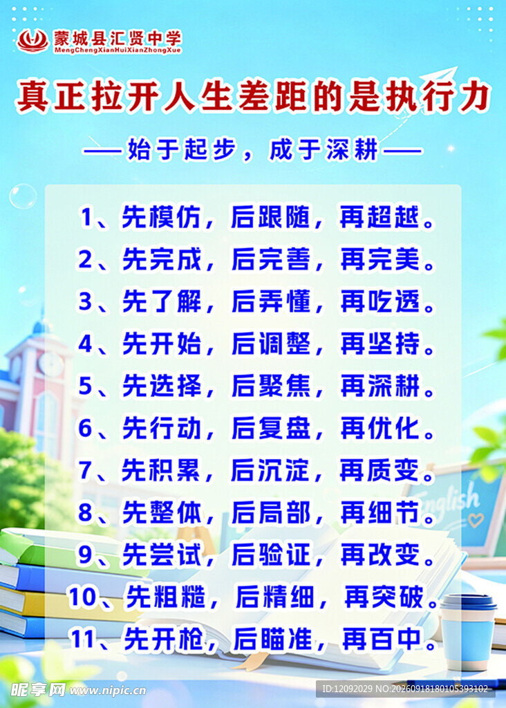 行动十一箴言海报