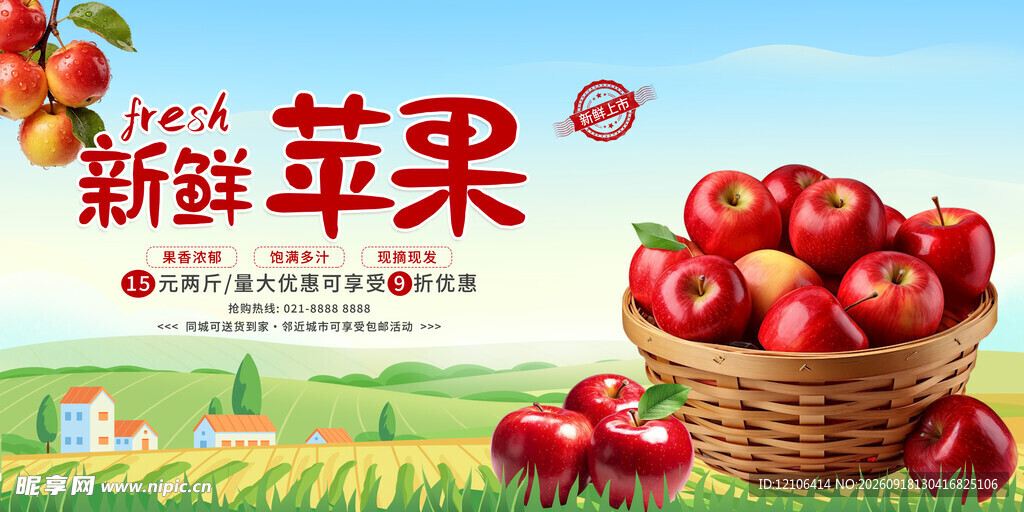 新鲜红苹果
