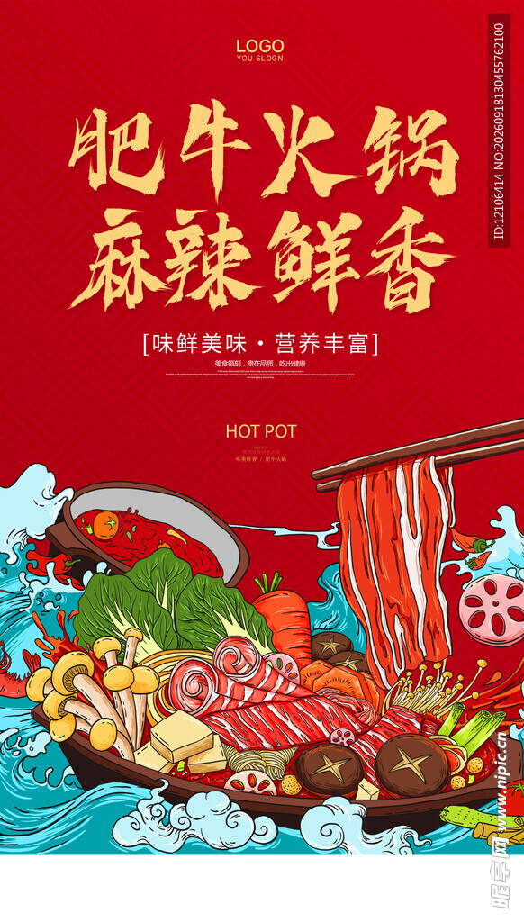 肥牛火锅麻辣鲜香盛宴