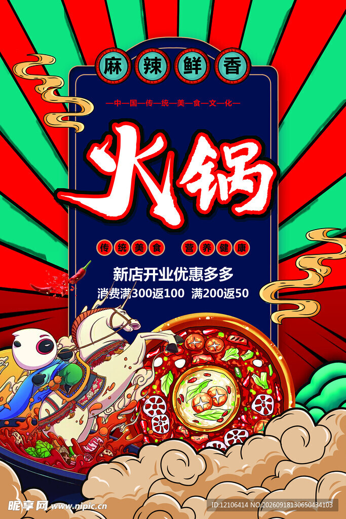 国潮风火锅美食插画