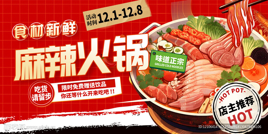 麻辣火锅