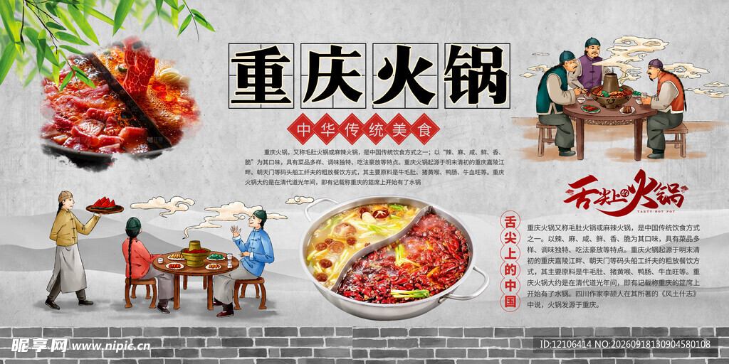 重庆火锅