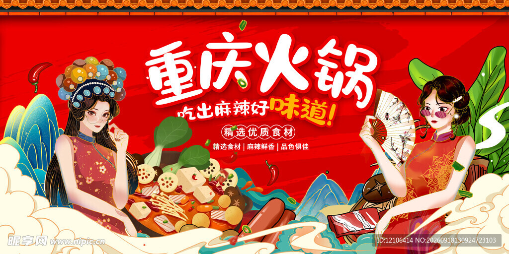 重庆火锅