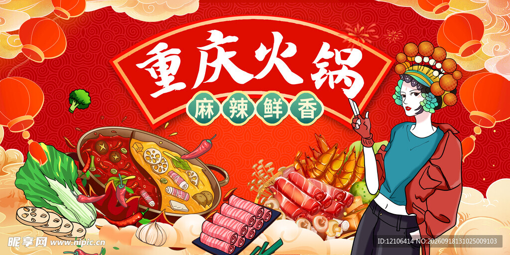 重庆火锅