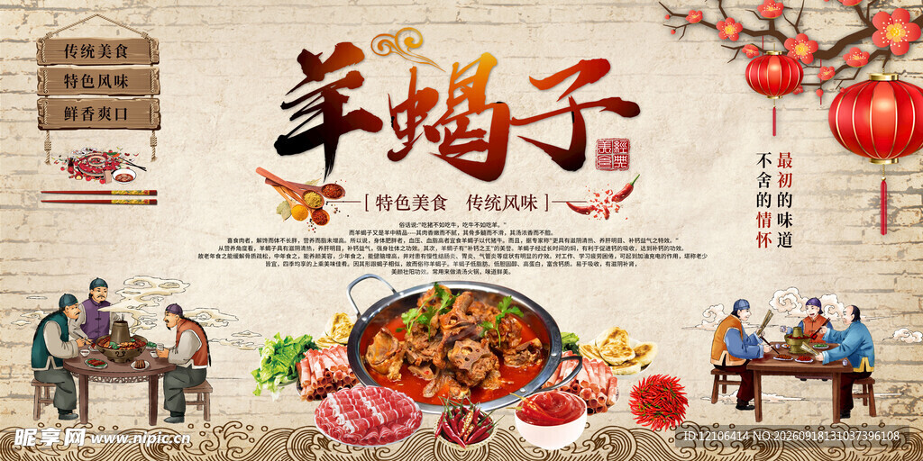 羊蝎子背景墙