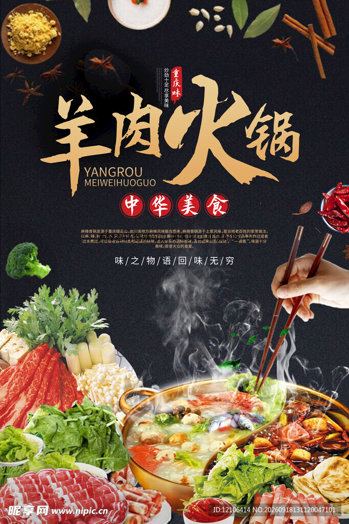羊肉火锅
