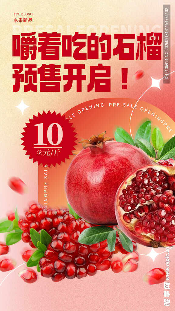 石榴