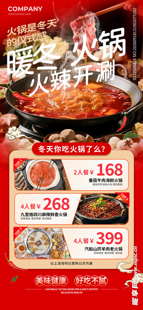 暖冬火锅