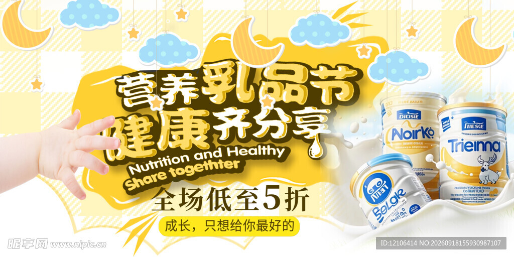 营养乳品节促销活动