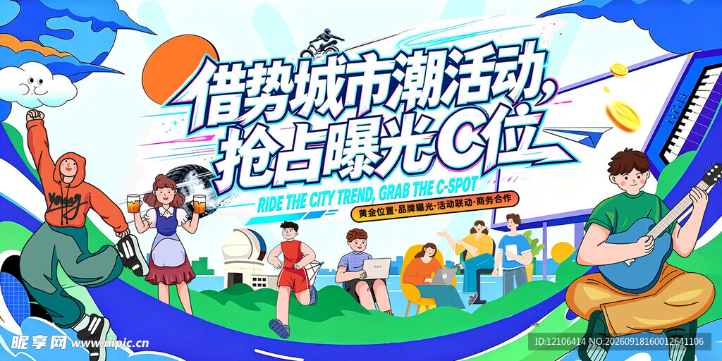 创意招商展板插画