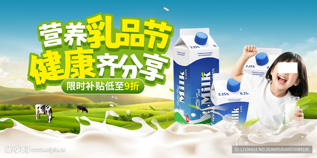 营养乳品畅享健康好滋味