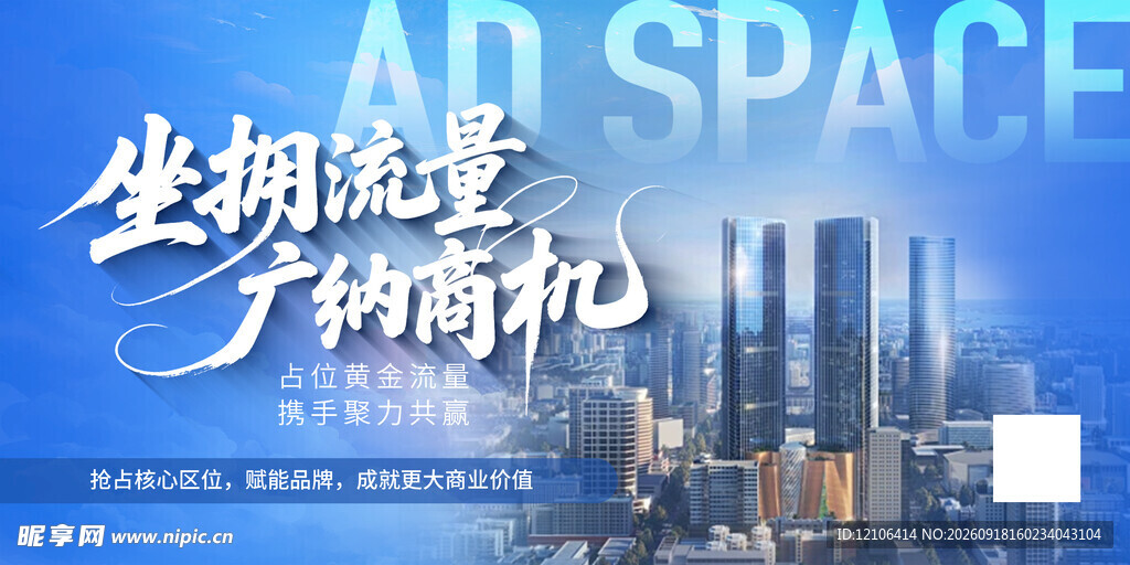 坐拥流量 广纳商机