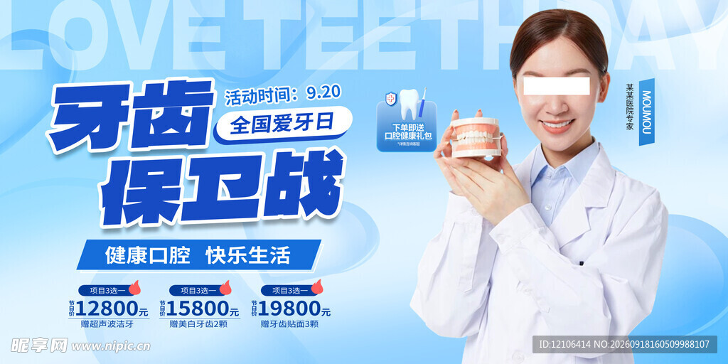 保护牙齿