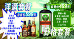 洋酒套餐促销优惠活动
