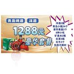 1288元豪华套餐促销海报