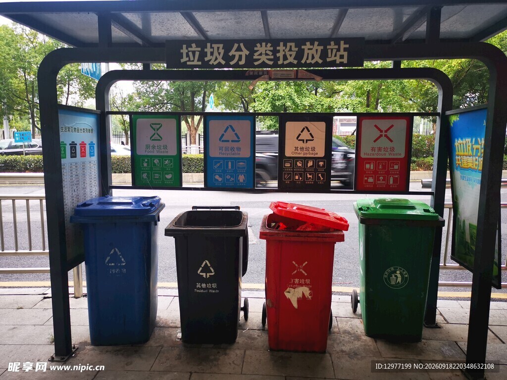 街道旁的分类垃圾桶站点