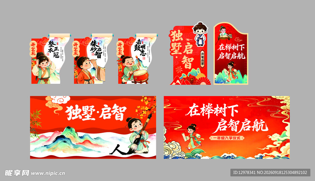开笔启智