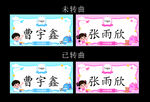 姓名展示牌