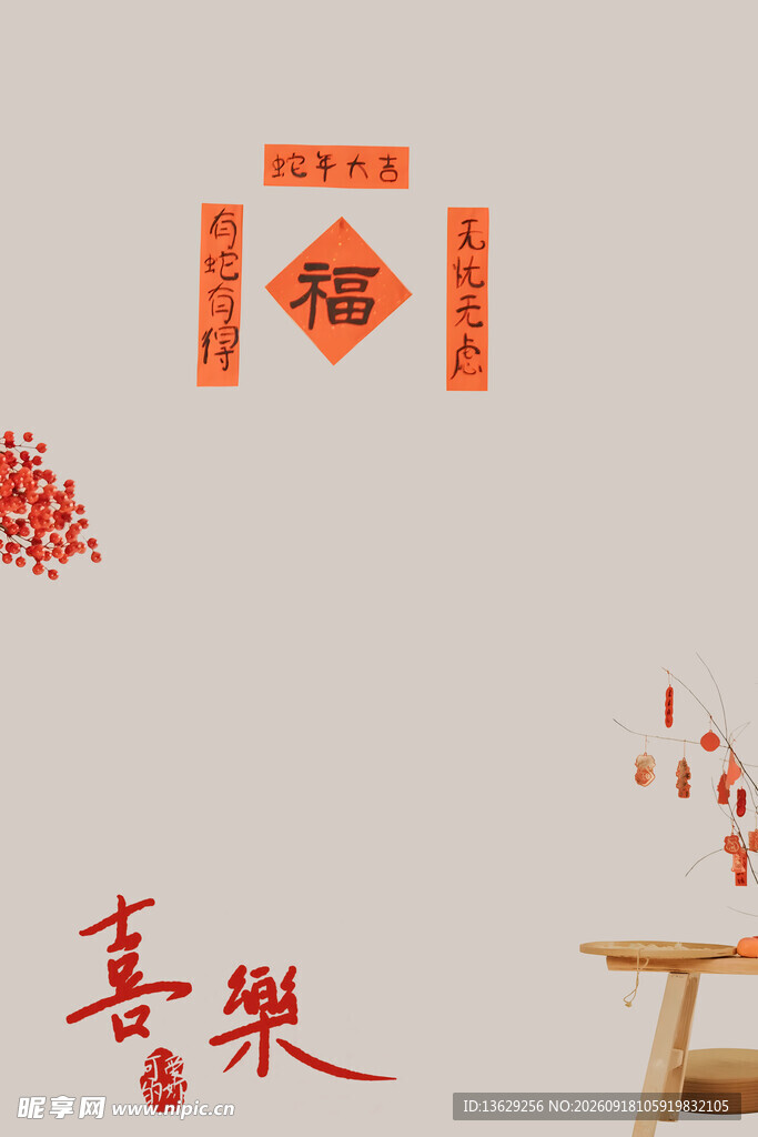 新年快乐