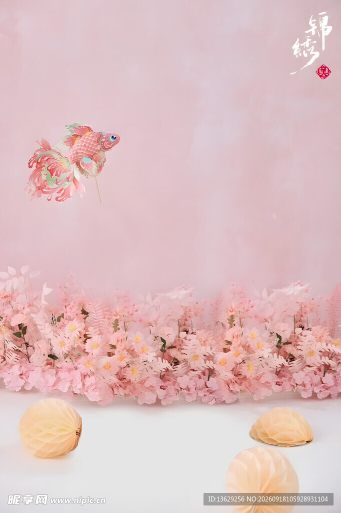 花卉