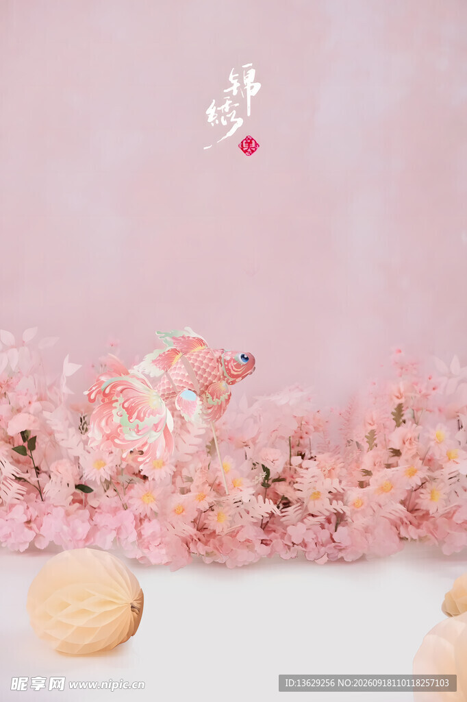 粉色花卉