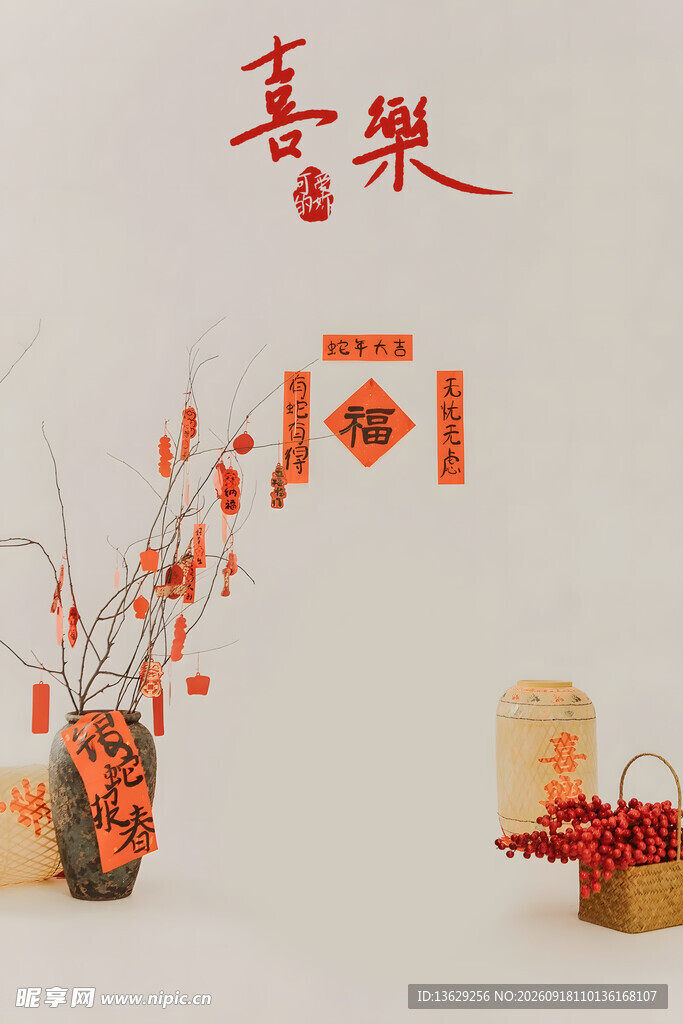 新春画报