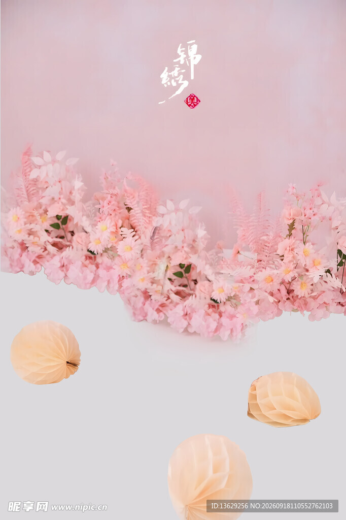粉色花卉