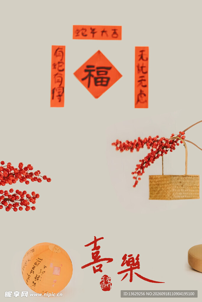 春节