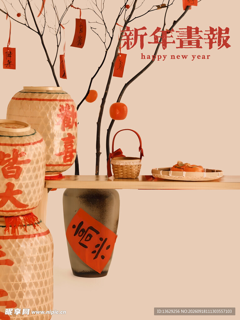 新年画报