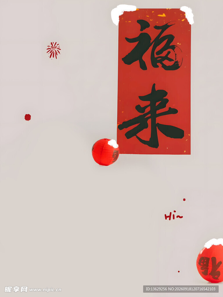福字