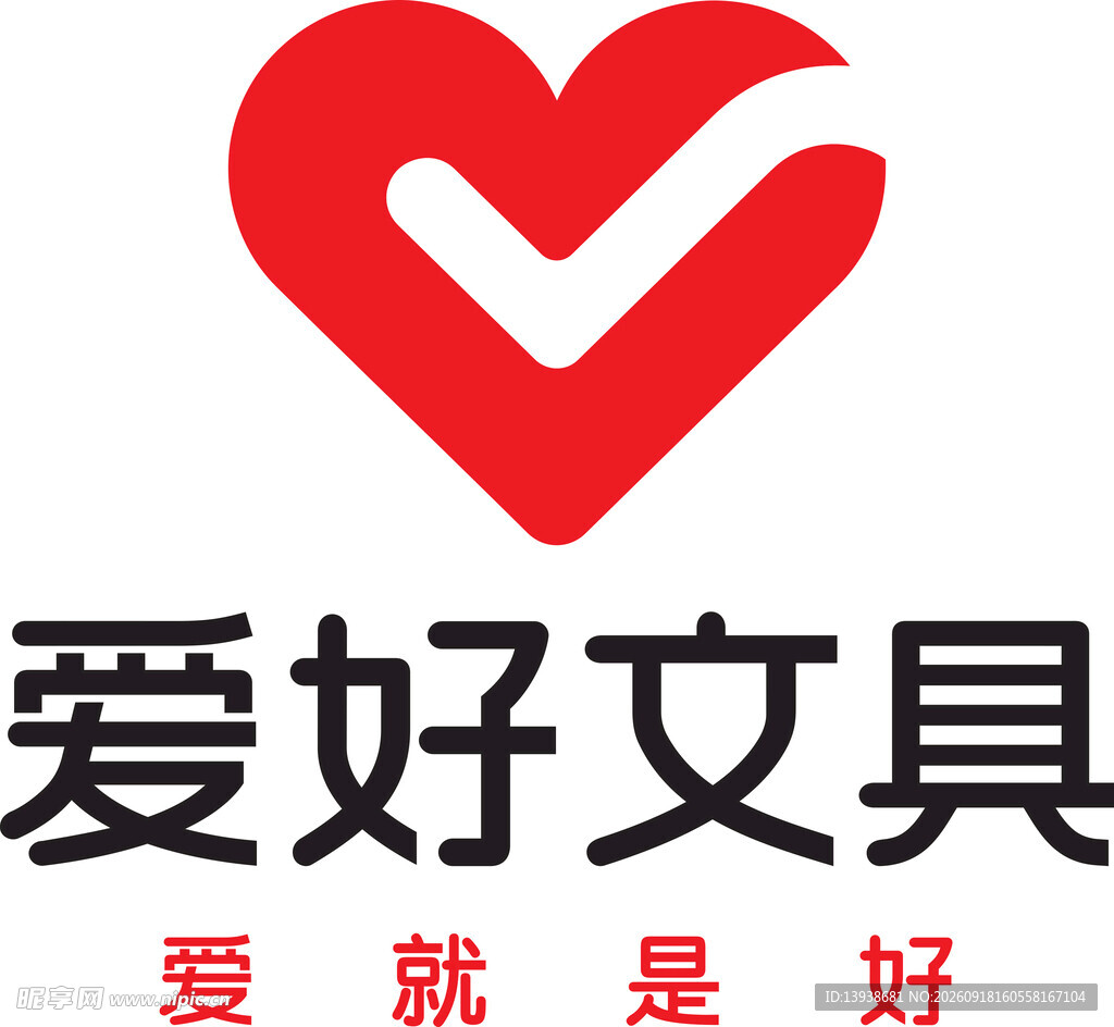 爱好文具