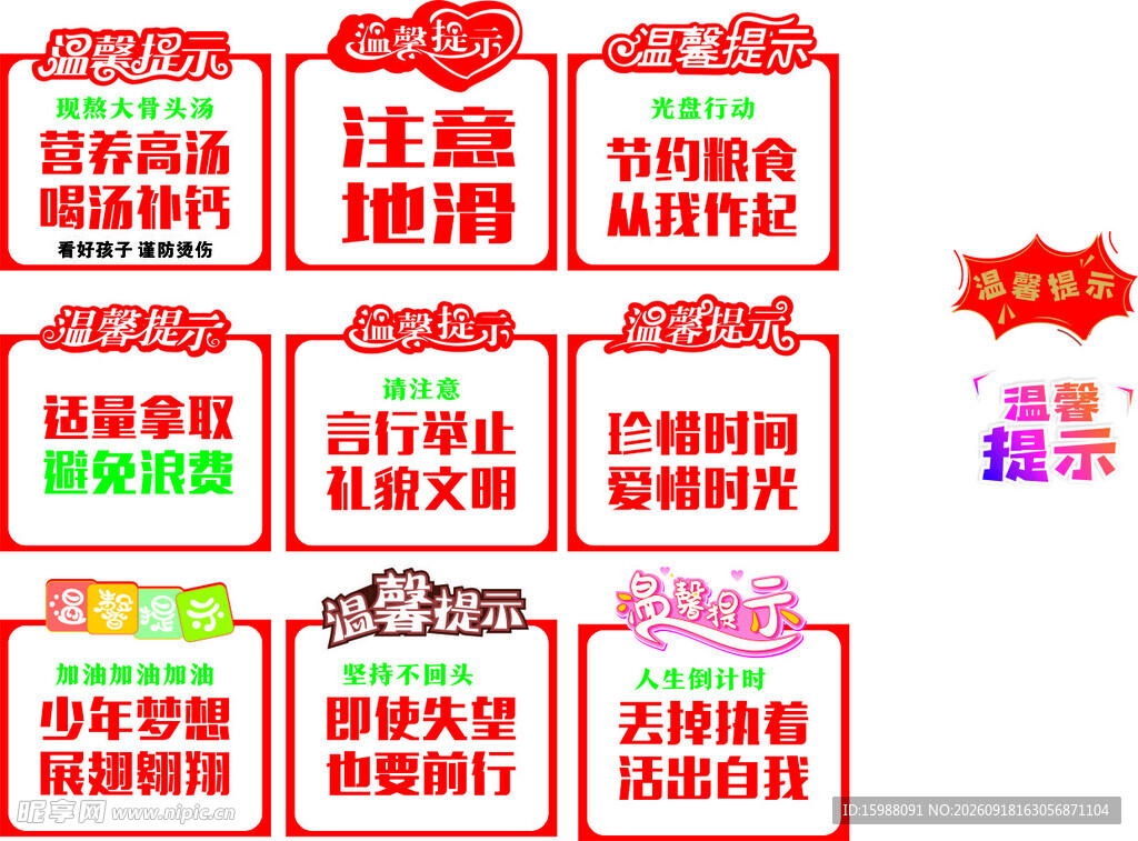 温馨提示