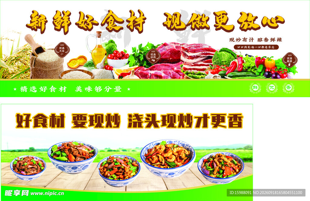 新鲜食材海报