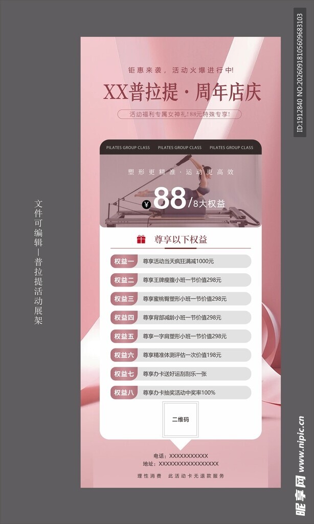 普拉提促销活动海报