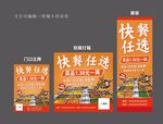 快餐宣传物料