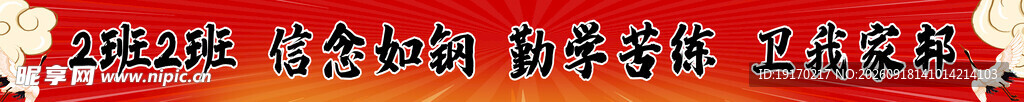 运动会条幅