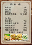 中式餐馆菜单价目表展示