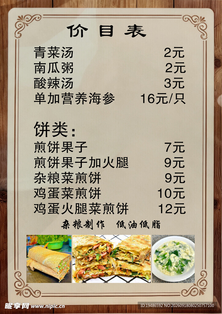 中式餐馆菜单价目表展示
