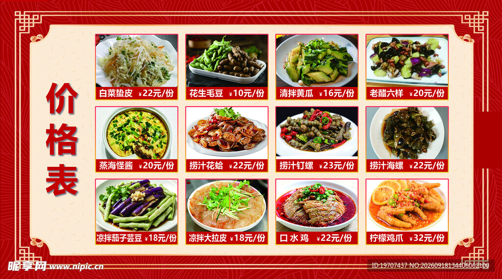 菜单价格表