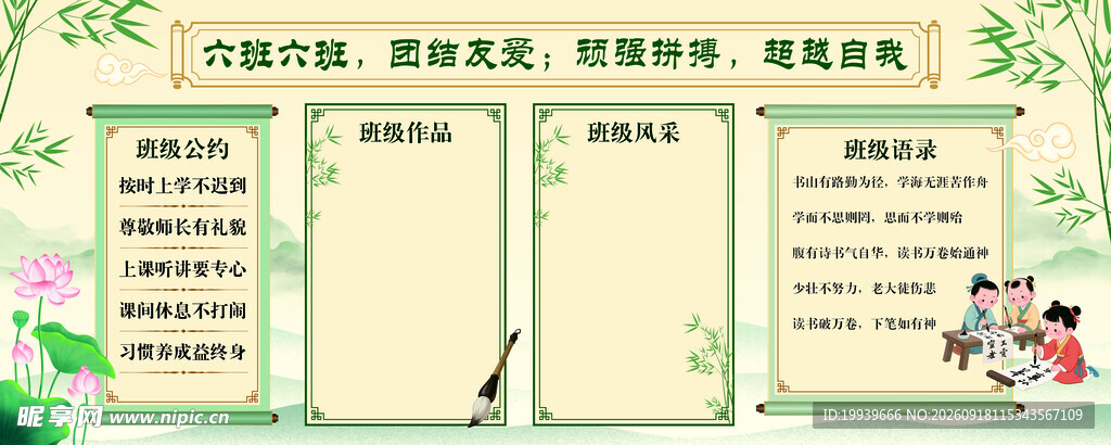 班级文化墙